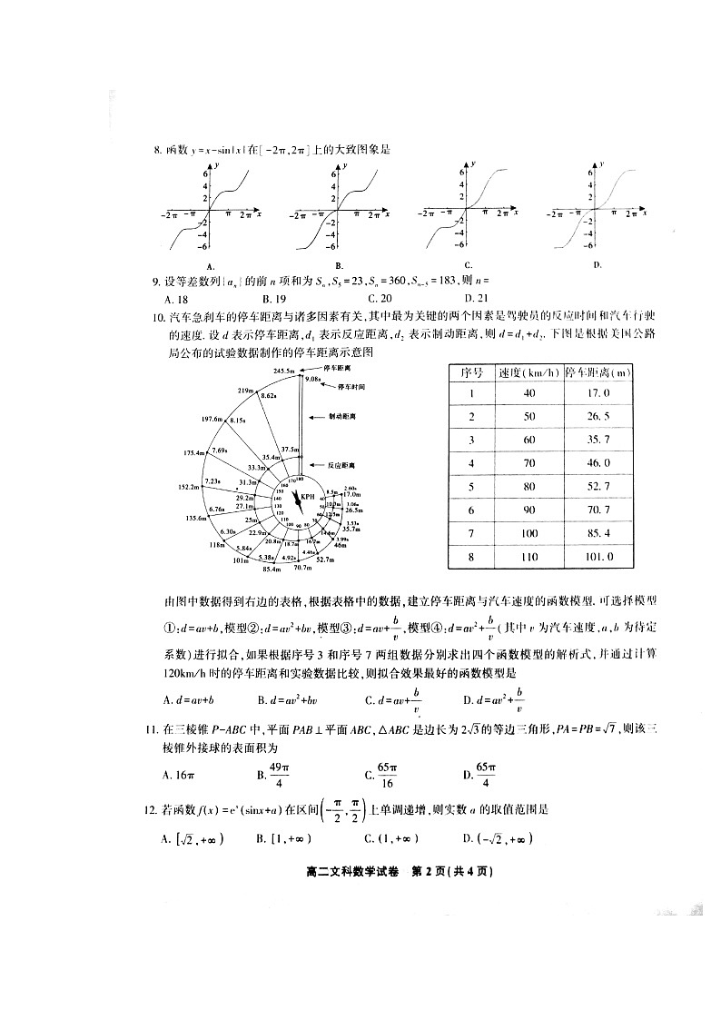 【数学】安徽省池州市高二第二学期期末考试（文）02