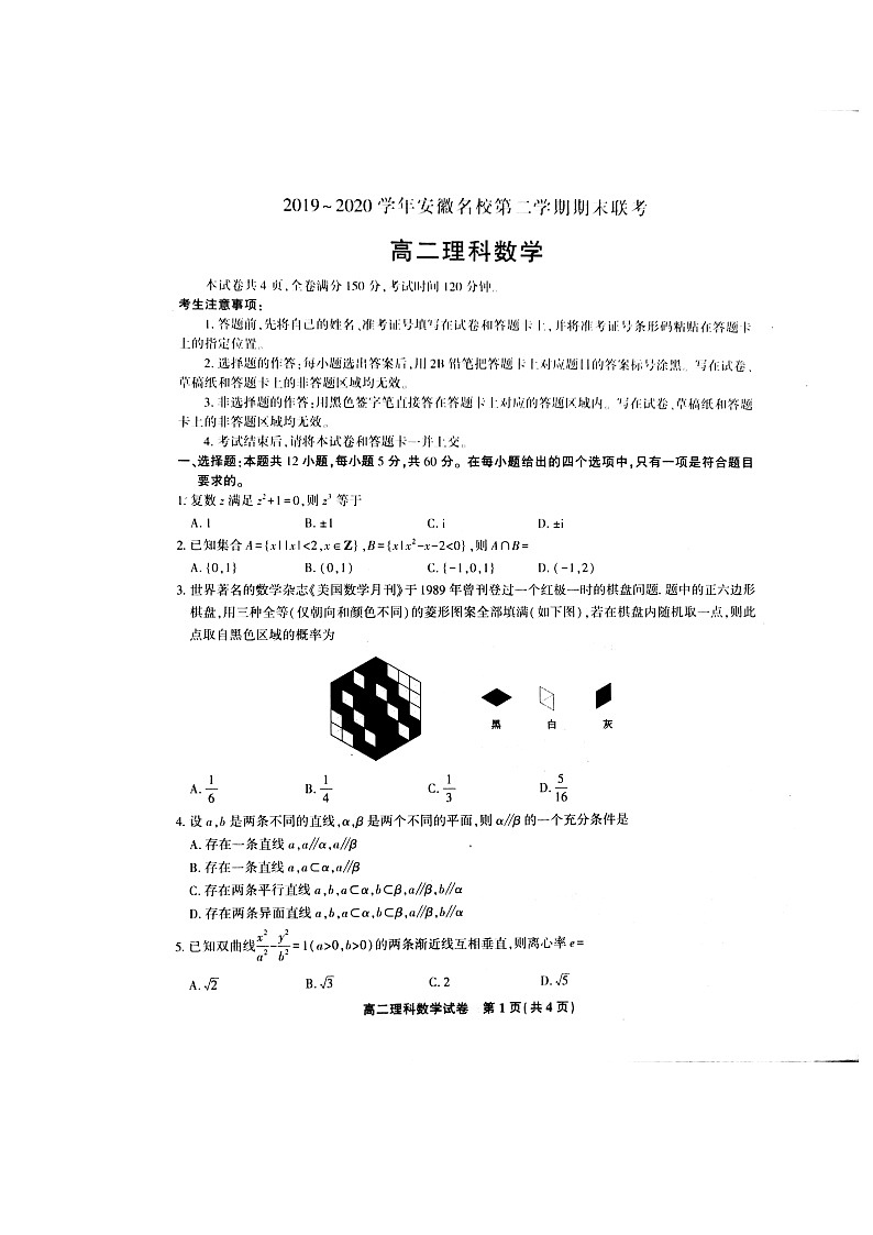 【数学】安徽省池州市高二第二学期期末考试（理）01