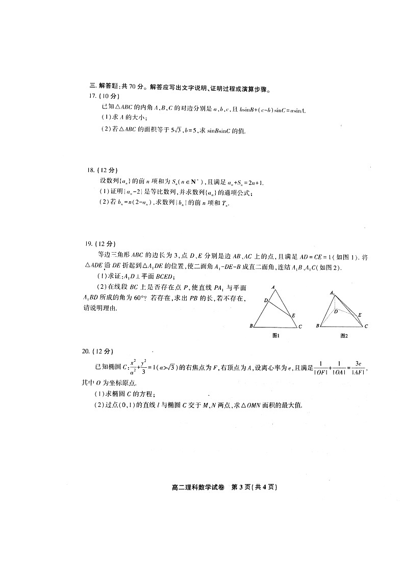 【数学】安徽省池州市高二第二学期期末考试（理）03