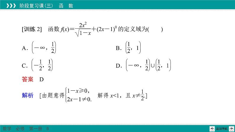 阶段复习课3 函数 ppt课件第6页