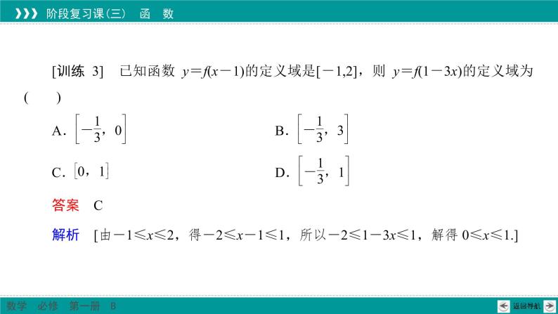 阶段复习课3 函数 PPT课件（人教B版）07