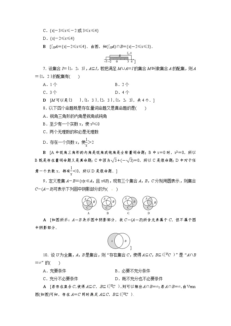 综合过关检测题1 集合与常用逻辑用语（人教B版）02