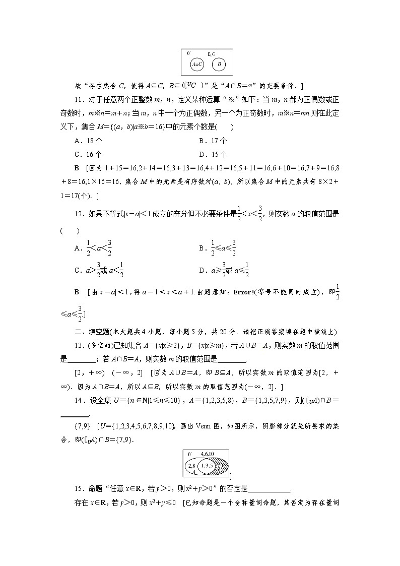 综合过关检测题1 集合与常用逻辑用语（人教B版）03