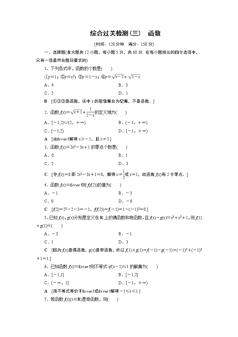 综合过关检测3 函数第1页