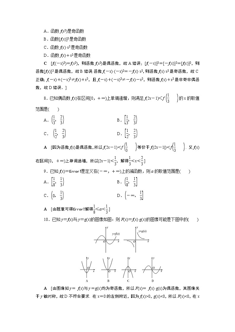 综合过关检测3 函数第2页