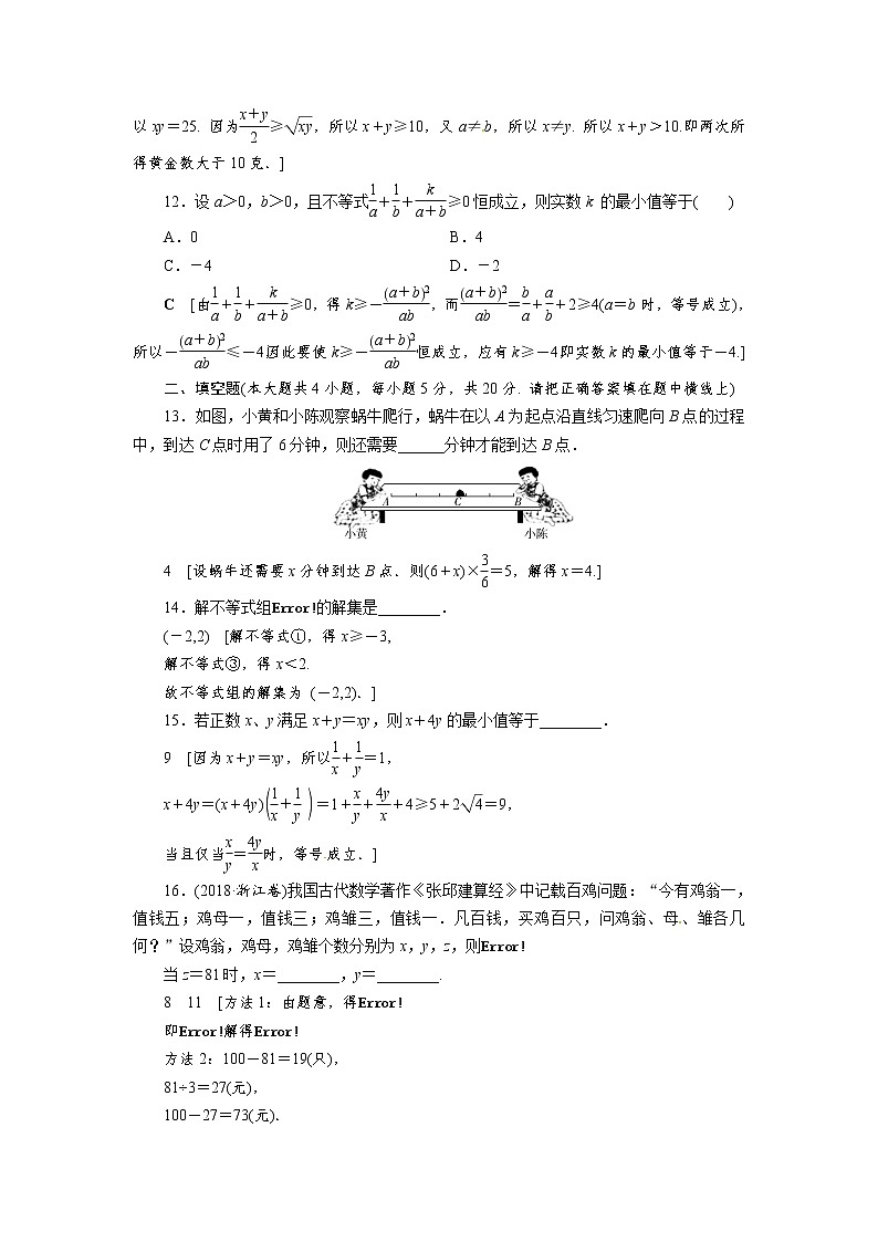 综合过关检测题2 等式与不等式 （人教B版）03