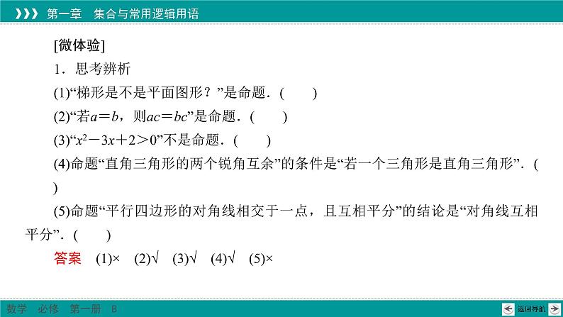 1.2.1 命题与量词 PPT课件（人教B版）05