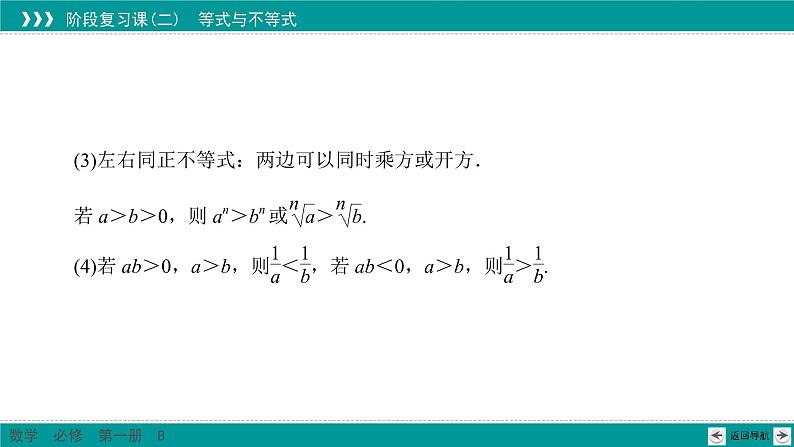 阶段复习课2 等式与不等式 PPT课件（人教B版）第8页