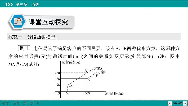 3.3 函数的应用(一) PPT课件（人教B版）04
