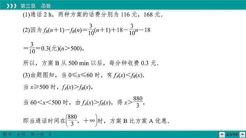 3.3 函数的应用(一) PPT课件（人教B版）06