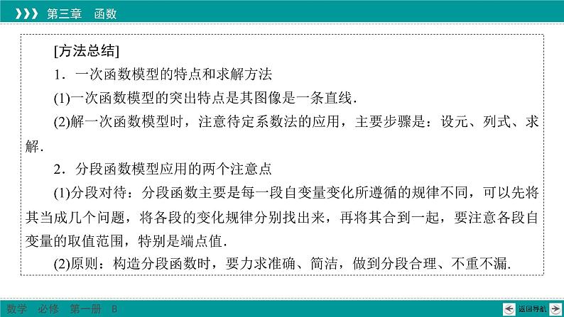 3.3 函数的应用(一) PPT课件（人教B版）07