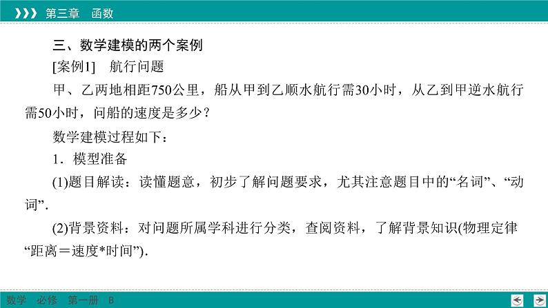 3.4 数学建模活动：决定苹果的最佳出售时间点 PPT课件（人教B版）03