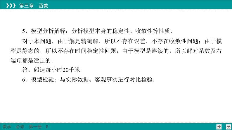 3.4 数学建模活动：决定苹果的最佳出售时间点 PPT课件（人教B版）05