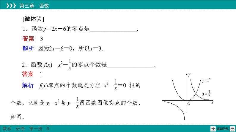 3.2 第1课时 函数的零点及“三个二次”之间的关系 PPT课件（人教B版）第6页