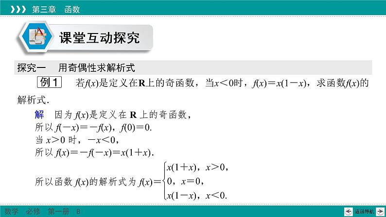 3.1.3 第2课时 函数的奇偶性习题课 PPT课件（人教B版）第3页