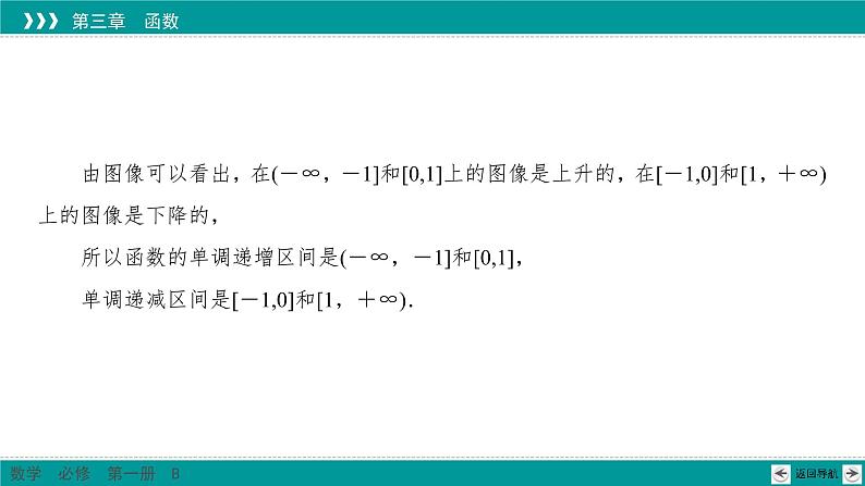 3.1.2 第2课时 函数的单调性习题课 PPT课件（人教B版）04