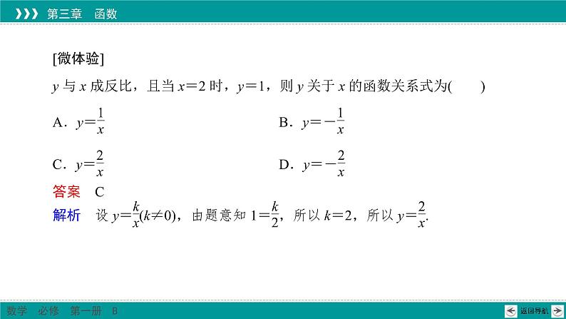 3.1.1 第2课时 函数的表示方法 PPT课件（人教B版）05