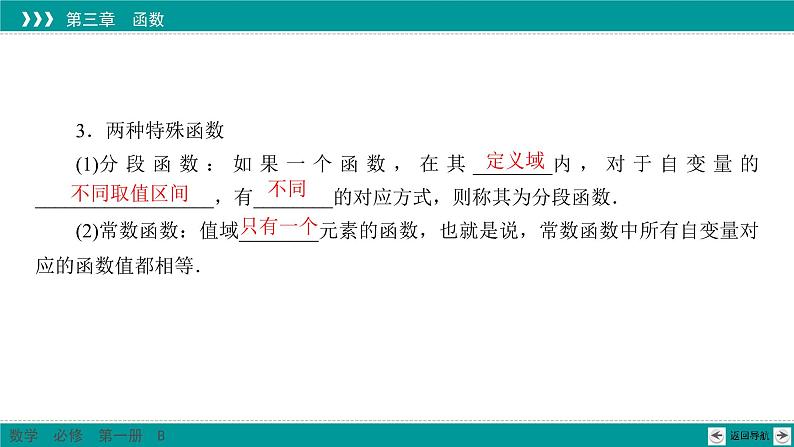 3.1.1 第2课时 函数的表示方法 PPT课件（人教B版）07