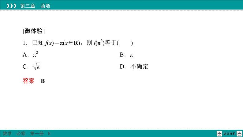 3.1.1 第2课时 函数的表示方法 PPT课件（人教B版）08