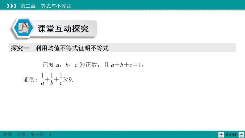 2.2.4 均值不等式及其应用 PPT课件（人教B版）07