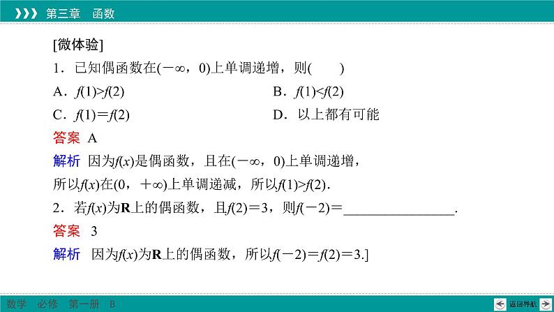 3.1.3 第1课时 函数的奇偶性 PPT课件（人教B版）08