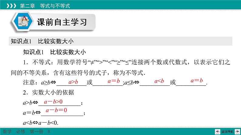 2.2.1 不等式及其性质 PPT课件（人教B版）第4页