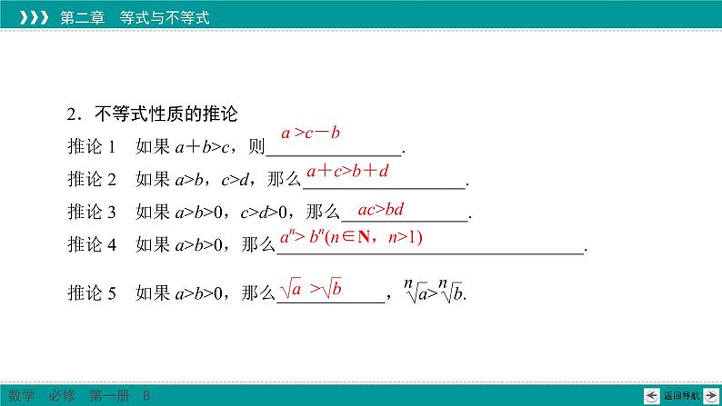 2.2.1 不等式及其性质 PPT课件（人教B版）第8页