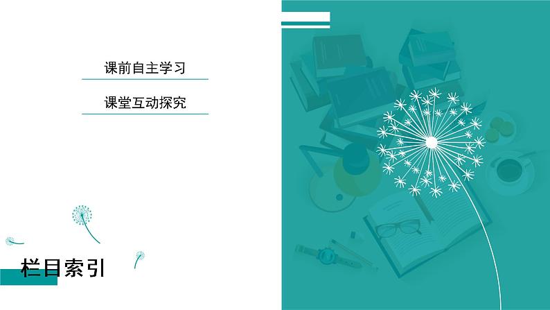 2.1.3 方程组的解集 PPT课件（人教B版）02