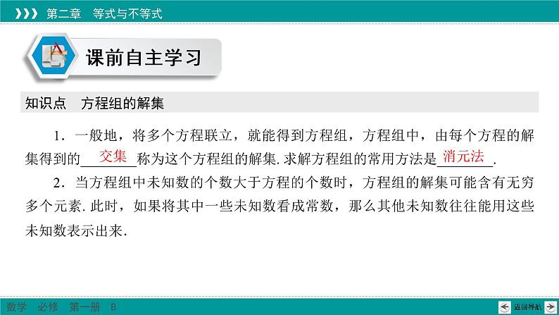 2.1.3 方程组的解集 PPT课件（人教B版）03