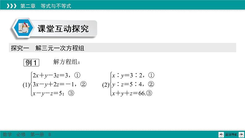 2.1.3 方程组的解集 PPT课件（人教B版）04