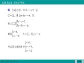 2.1.3 方程组的解集 PPT课件（人教B版）