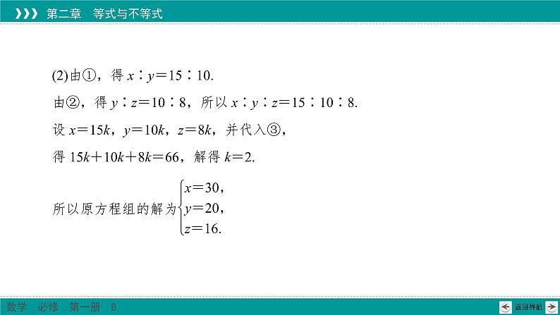 2.1.3 方程组的解集 PPT课件（人教B版）06