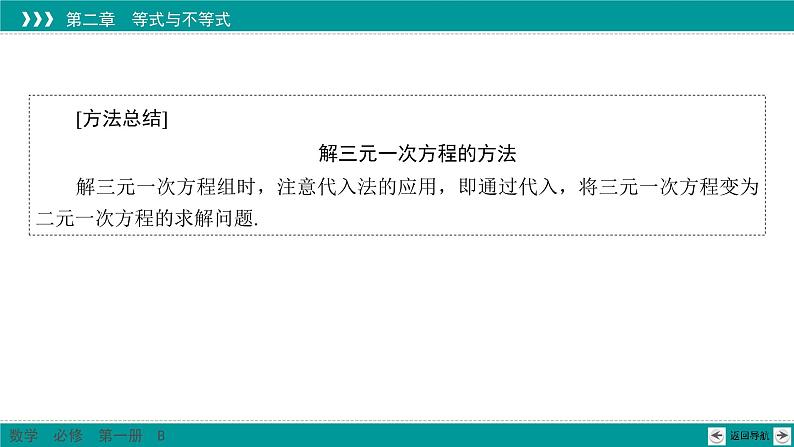 2.1.3 方程组的解集 PPT课件（人教B版）07