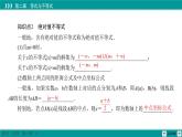 2.2.2 不等式的解集 PPT课件（人教B版）