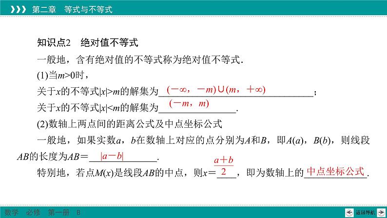 2.2.2 不等式的解集 PPT课件（人教B版）05