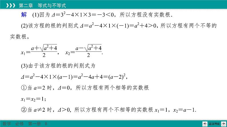 2.1.2 一元二次方程的解集及其根与系数的关系 PPT课件（人教B版）06