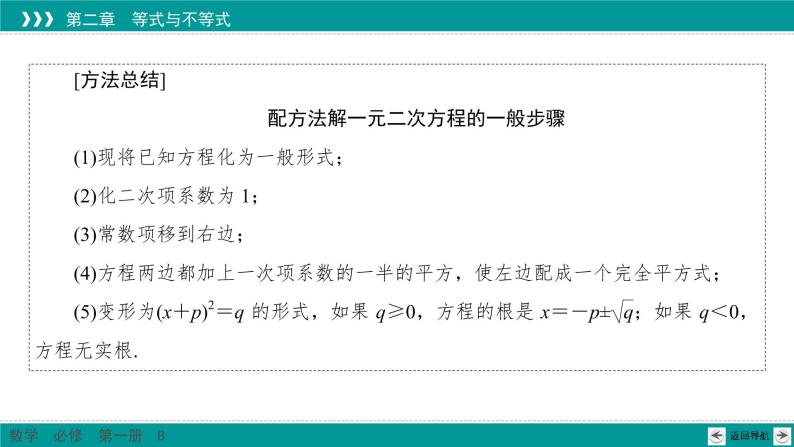 2.1.2 一元二次方程的解集及其根与系数的关系 PPT课件（人教B版）07