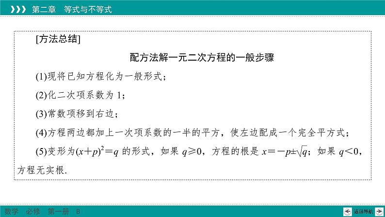 2.1.2 一元二次方程的解集及其根与系数的关系 PPT课件（人教B版）07