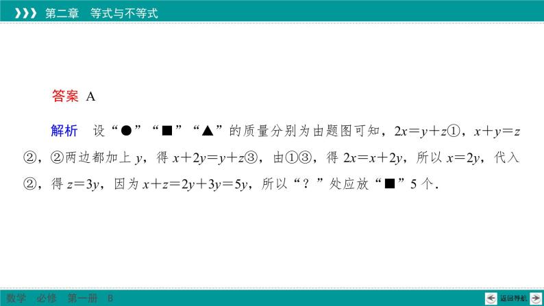 2.1.1 等式的性质与方程的解集 PPT课件（人教B版）08