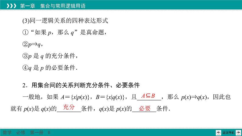 1.2.3 第1课时 充分条件、必要条件(一) PPT课件（人教B版）05