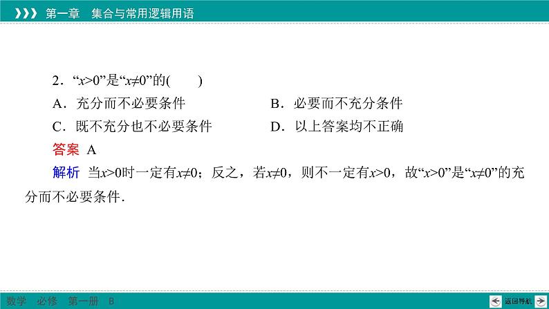 1.2.3 第1课时 充分条件、必要条件(一) PPT课件（人教B版）07