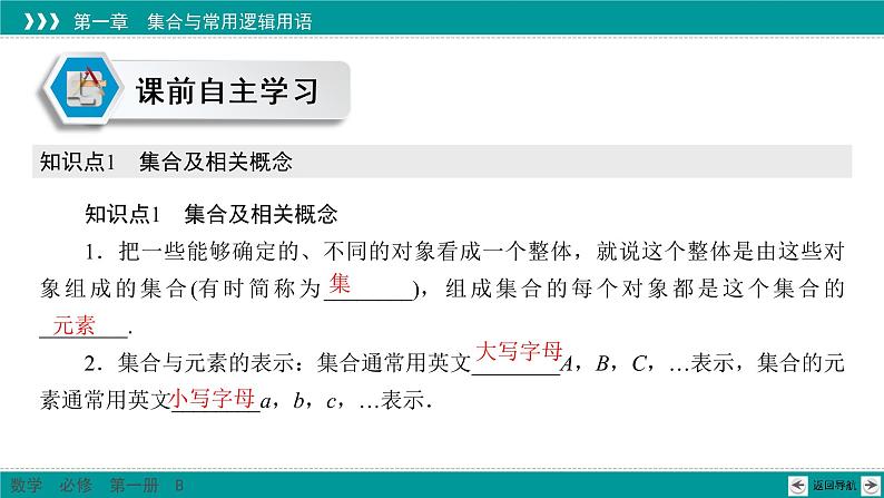 1.1.1 集合及其表示方法 PPT课件（人教B版）04