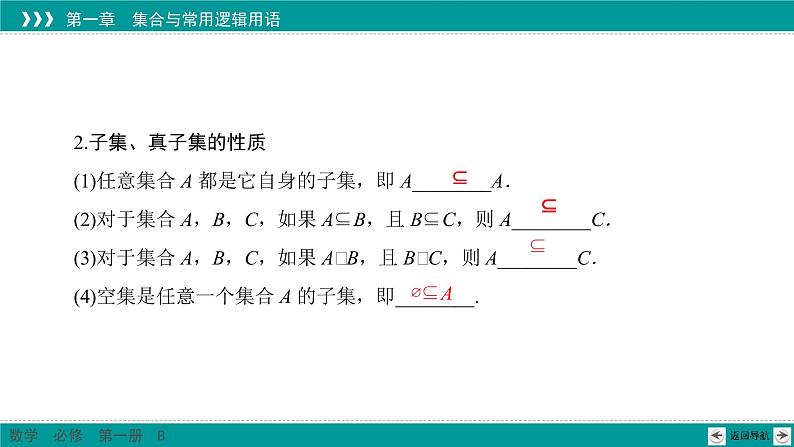 1.1.2 集合的基本关系 PPT课件（人教B版）07