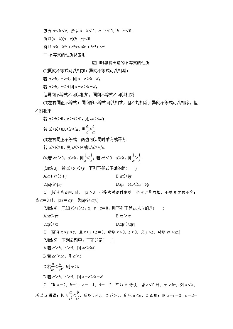 阶段复习课2 等式与不等式 同步导学案第2页