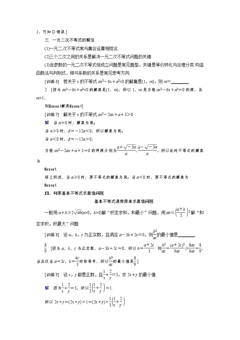 阶段复习课2 等式与不等式 同步导学案第3页