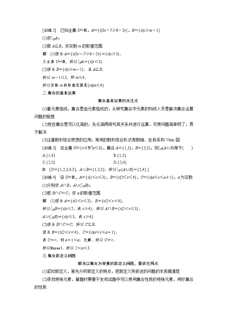 阶段复习课1 集合与常用逻辑用语 同步导学案（人教B版）02