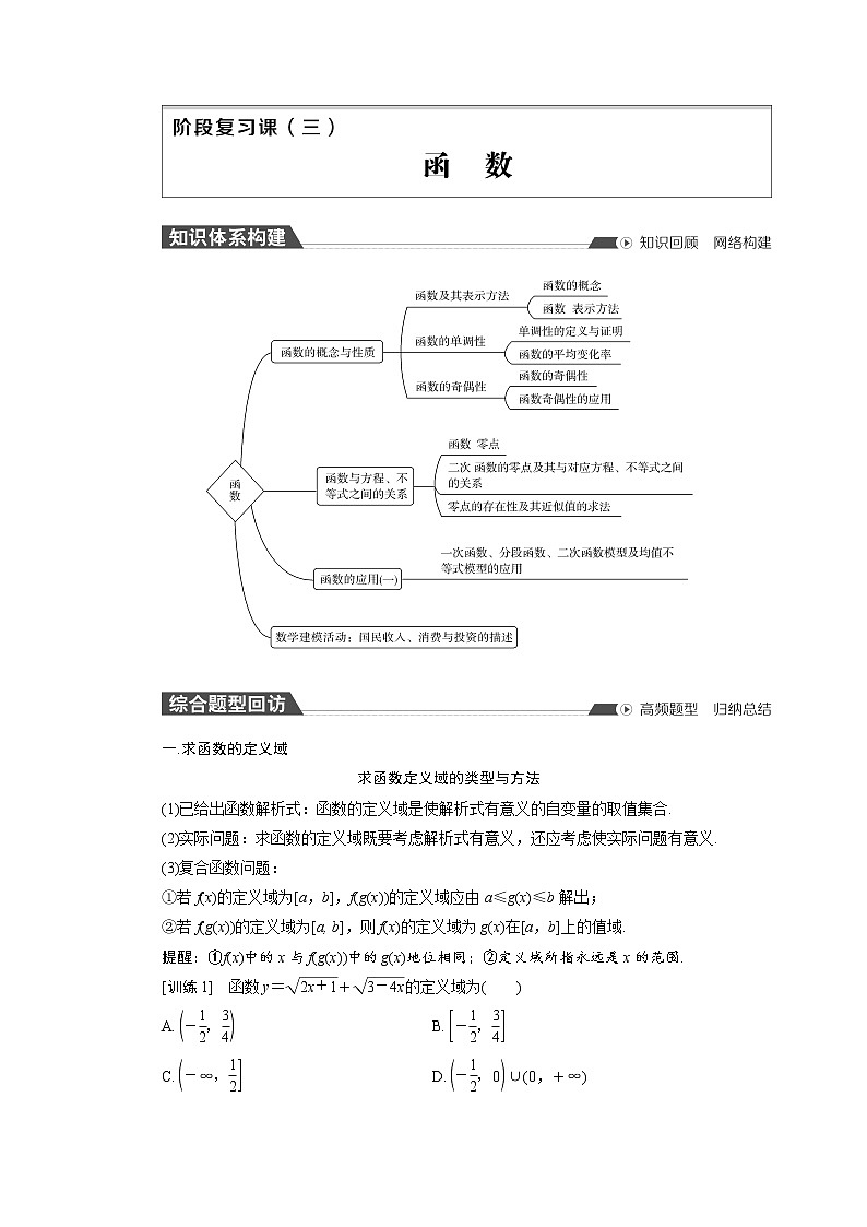 阶段复习课3 函数 同步导学案（人教B版）01
