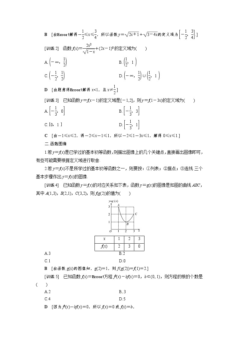 阶段复习课3 函数 同步导学案（人教B版）02