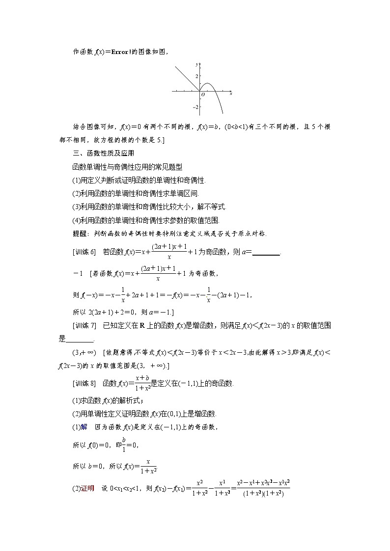 阶段复习课3 函数 同步导学案（人教B版）03
