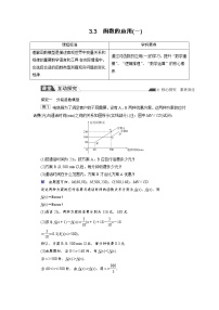 高中3.3 函数的应用(一)优秀导学案